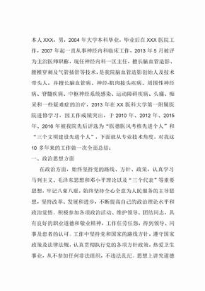申报副高个人工作总结