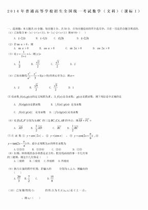 高考文科数学真题全国卷