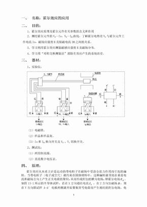 霍尔效应的应用实验报告