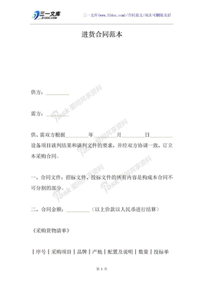 进货合同范本