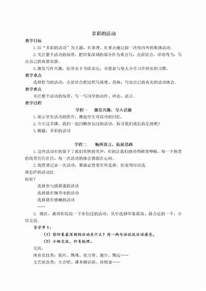 六上习作2 多彩的活动