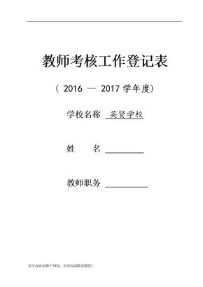 中小学教师年度考核表