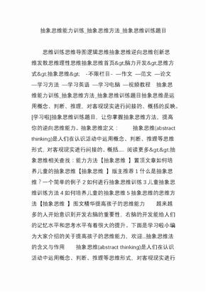 抽象思维能力训练-抽象思维方法-抽象思维训练题目