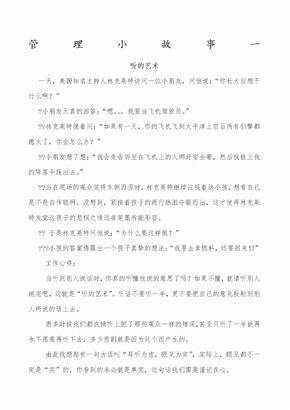 经典的个企业文化管理故事