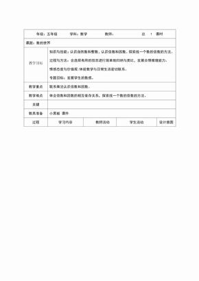 北师大版五年级上册数学教学设计(表格版)1-8课时