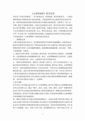 元素周期律教学反思