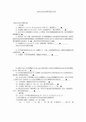 2010江苏高考数学试卷