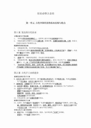 高中历史必修二知识点总结