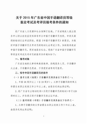 广东省手语协会会员名册表