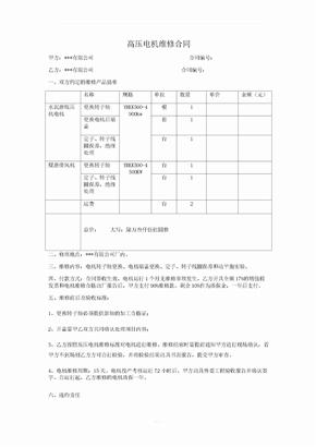 电机维修合同
