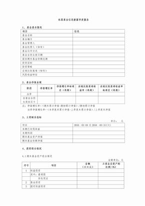 私募基金信息披露季度报告