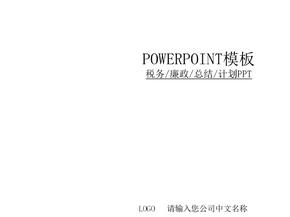 中国风税务工作总结报告ppt模板