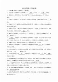 高级化学分析工理论复习题(带答案)