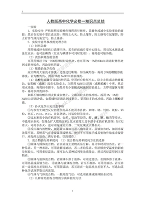 人教版高中化学必修一知识点总结