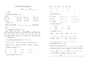 二年级语文期末考试模拟试卷