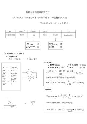 焊材用量计算公式