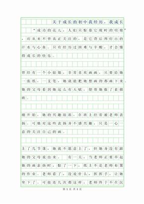 2019年关于成长的初中600字作文-我经历，我成长