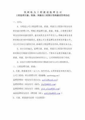 工程监理月报、周报、简报、图片报送管理办法大全剖析