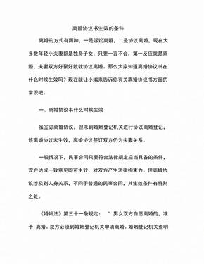 离婚协议书生效的条件