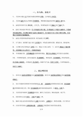 粤教版四年级科学上册知识要点复习材料