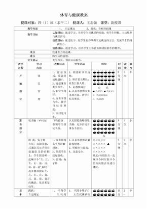 体育公开课教案 体育教案模板