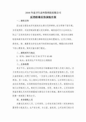 突发事件应急演练方案