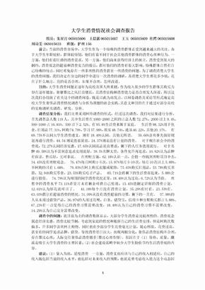 大学生消费情况社会调查报告