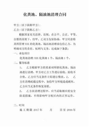 化粪池清理合同