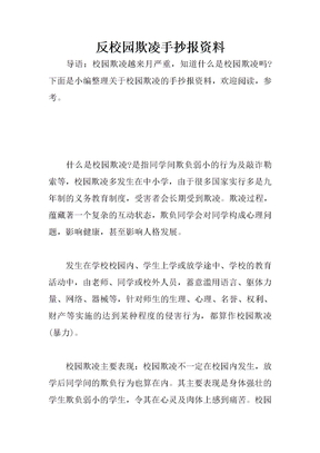 反校园欺凌手抄报资料