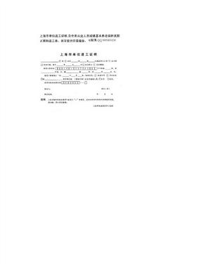 上海市单位退工离职证明模板含章(退工单)