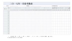 电子版考勤表2017年全年考虑表格下载