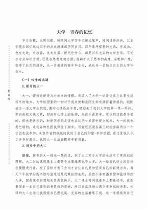 大学德育答辩论文