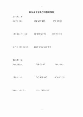 四年级下册数学简便计算题