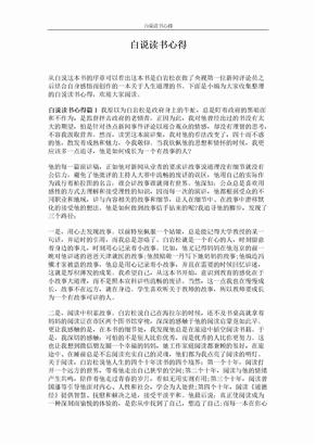 白说读书心得 (3页)