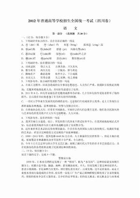 2012四川省高考语文试卷