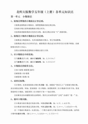 北师大版数学五年级上册知识点总结及配套练习