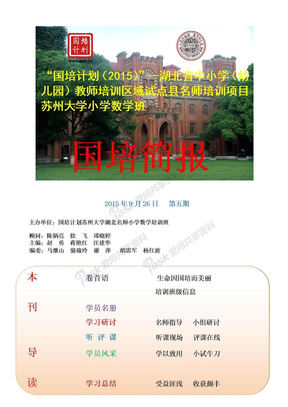 苏州大学培训学习简报第五期