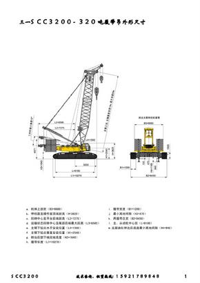 320吨履带吊性能表 三一SCC3200