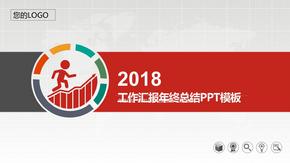 年终总结 新年计划 述职报告 工作汇报年终总结PPT