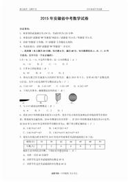 2015年安徽省中考数学试卷