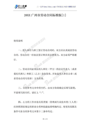 20XX廣州市勞動合同標準版[1]