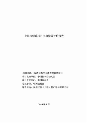 上海财政项目支出绩效评价报告