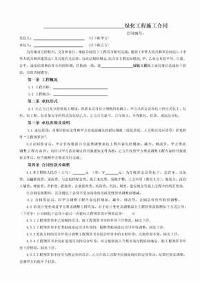 绿化工程合同范本