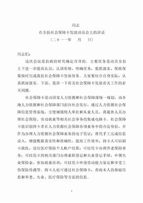 社会保障卡发放动员会讲话