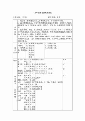 九年级体育课跳绳教案