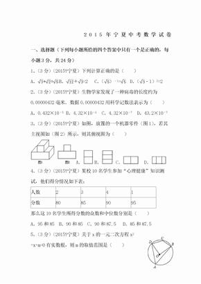 宁夏中考数学试卷