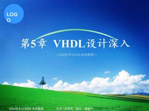 EDA技术与VHDL实用教程教学全套课件 第2版 廖超平 课件第5章 VHDL设计深入