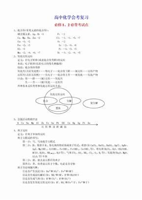 人教版 高中化学会考必考必备知识点复习