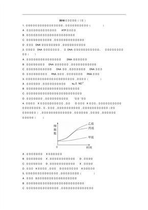 2018全国高考真题生物卷(1-3卷)(附答案)