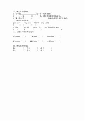 语文人教版四年级上册四年级上册语文第一课《观潮》